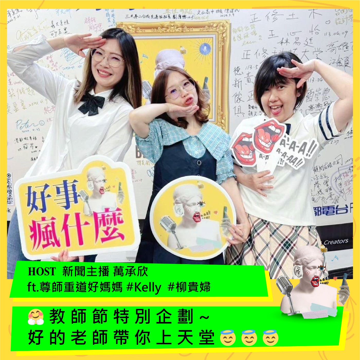cover of episode 🫡 教師節特別企劃~ 好的老師帶你上天堂 😇😇😇