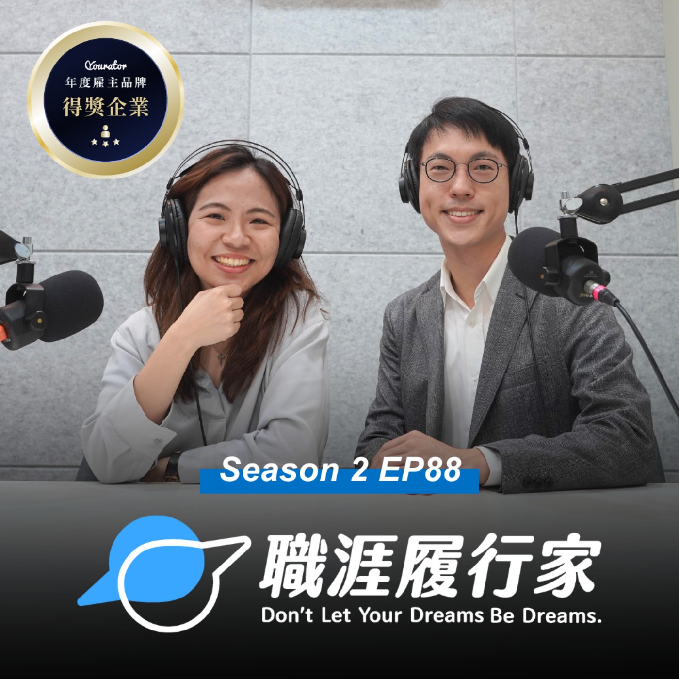 cover of episode S2EP88 雇主品牌大賞｜金融業跟你想的不一樣？跨領域人才需求夯！專訪 國泰金控 經理 Linus 跨領域夥伴 Soleil
