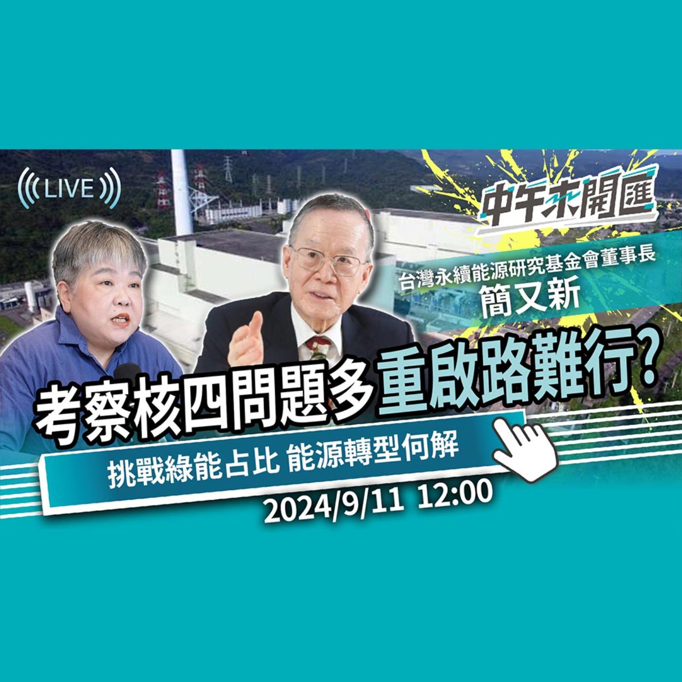 中午來開匯