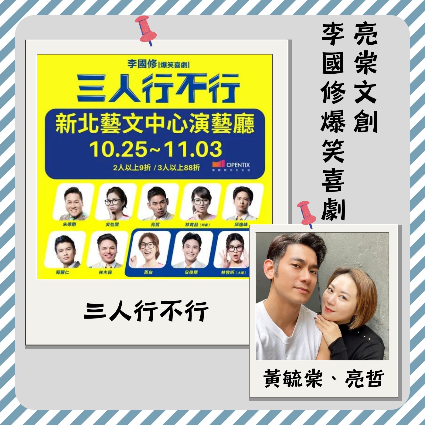 飛碟聯播網《夜光家族》2024.09.09 夜光訪客-亮棠文創《三人行不行》導演 黃毓棠、演員監製 亮哲