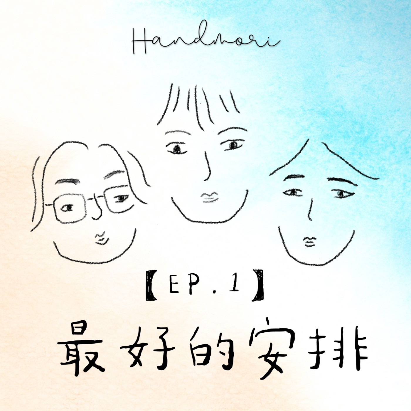 【EP.1】這些都是最好的安排-日本留學故事