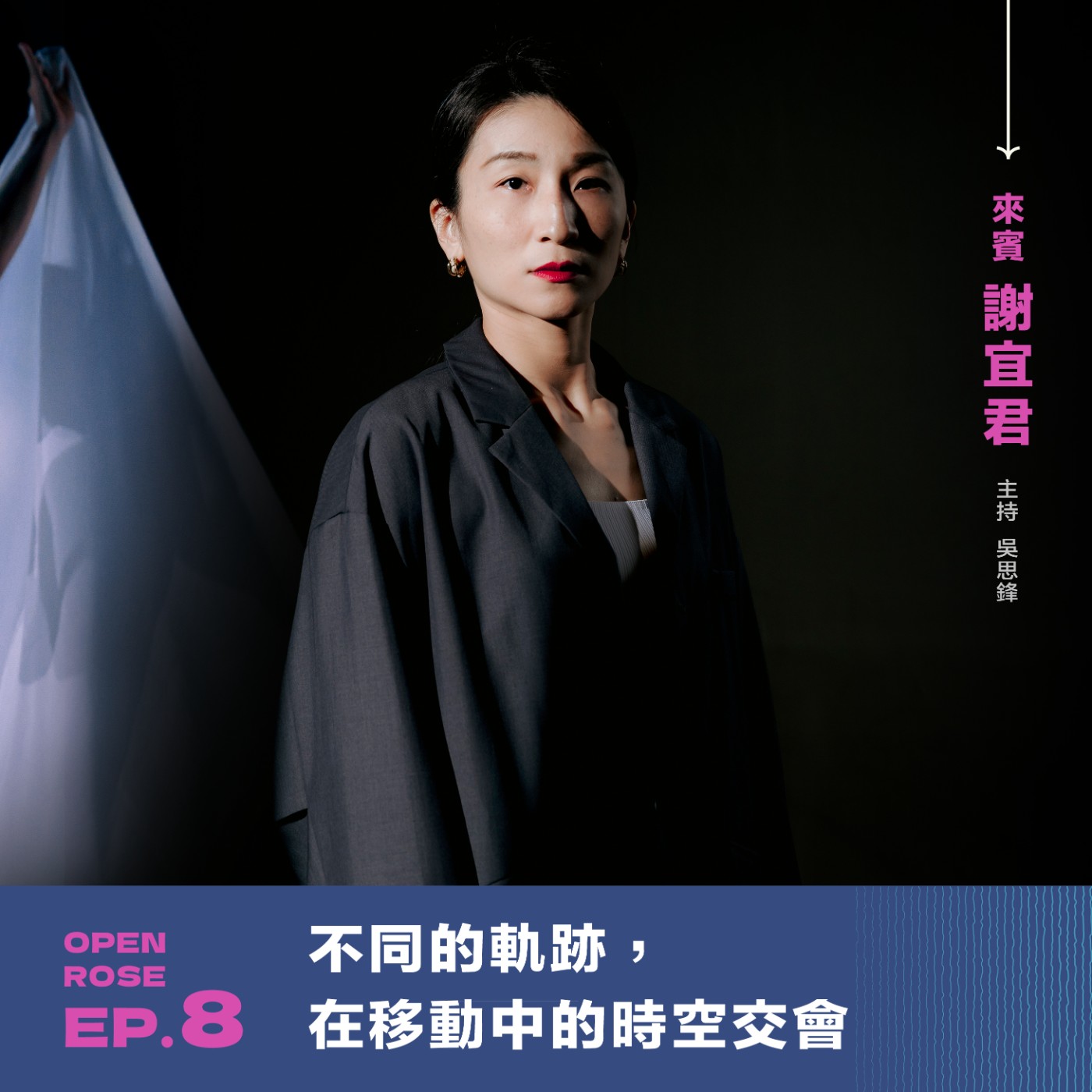 2024鐵玫瑰藝術節「移人如梭」—EP8|不同的軌跡,在移動中的時空交會 2024鐵玫瑰藝術節「移人如梭」—EP8|不同的軌跡,在移動中的時空交會