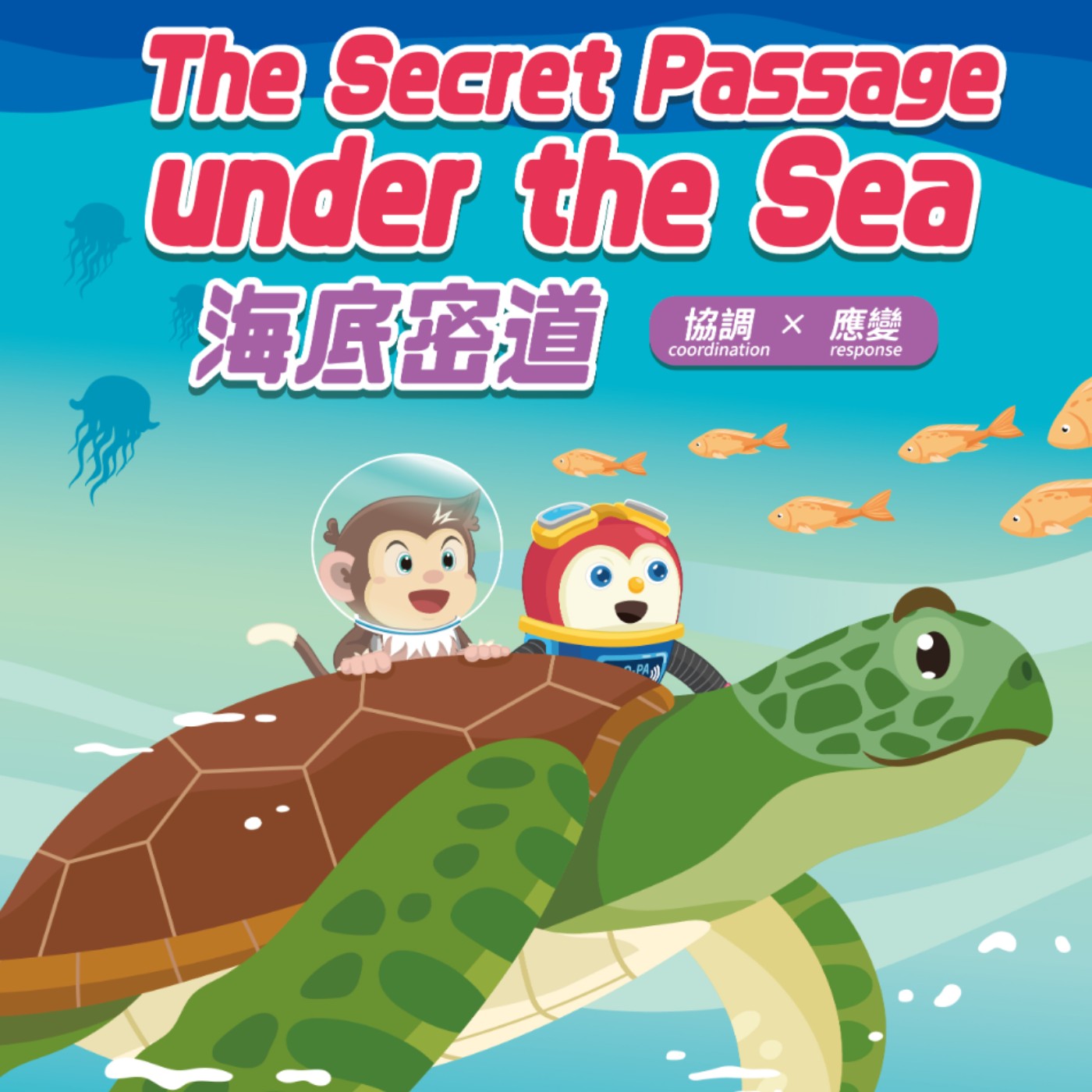 NO.21 The Secret Passage under the Sea(英文) episode artwork