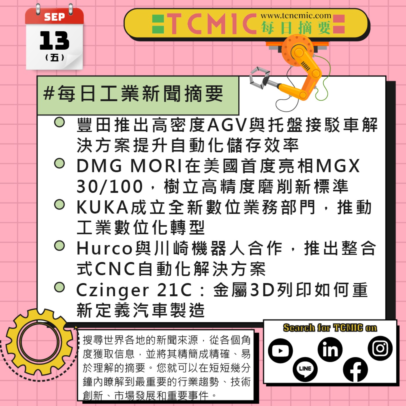 TCMIC產業要聞