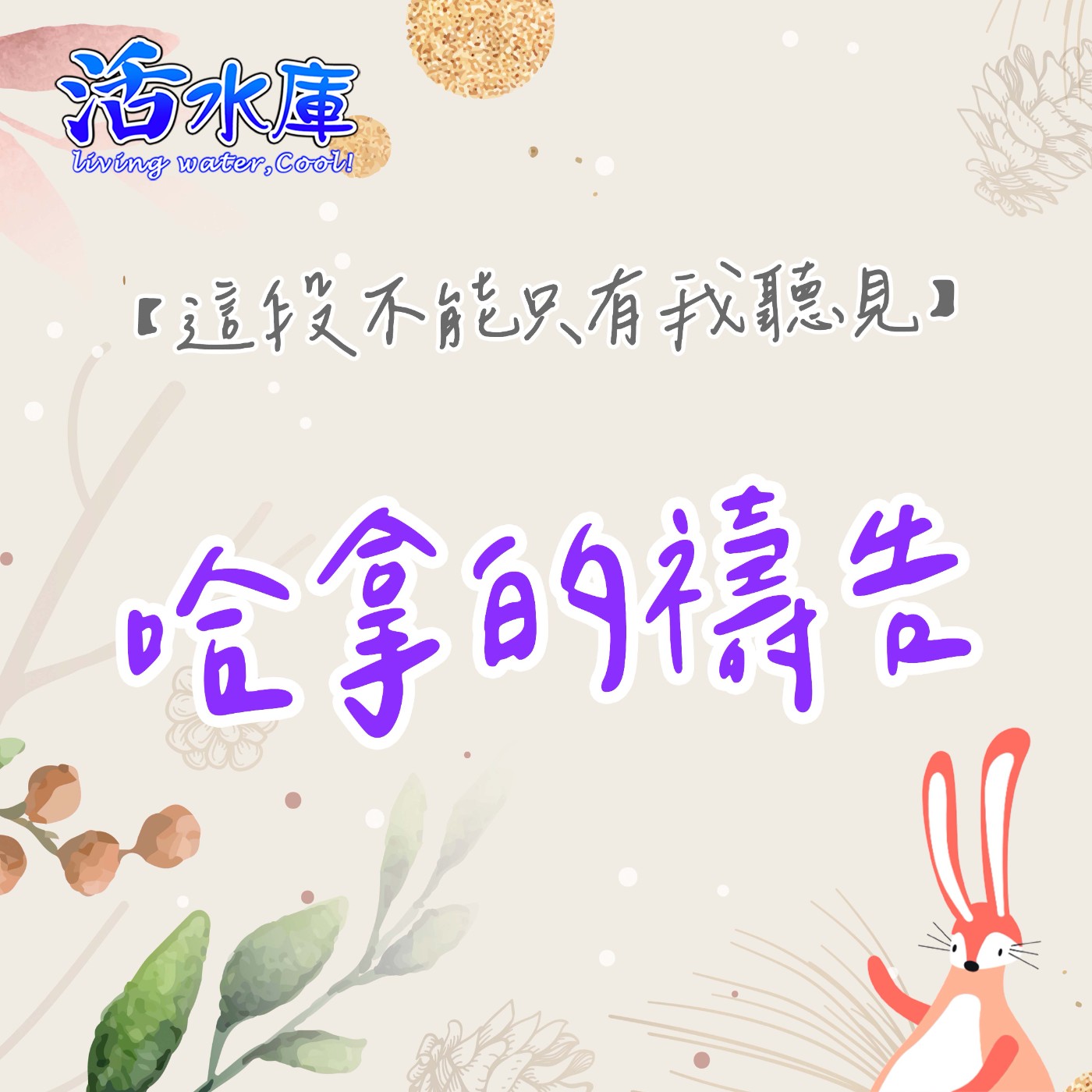 哈拿的禱告|神尋求被獻於祂的器皿 哈拿的禱告|神尋求被獻於祂的器皿