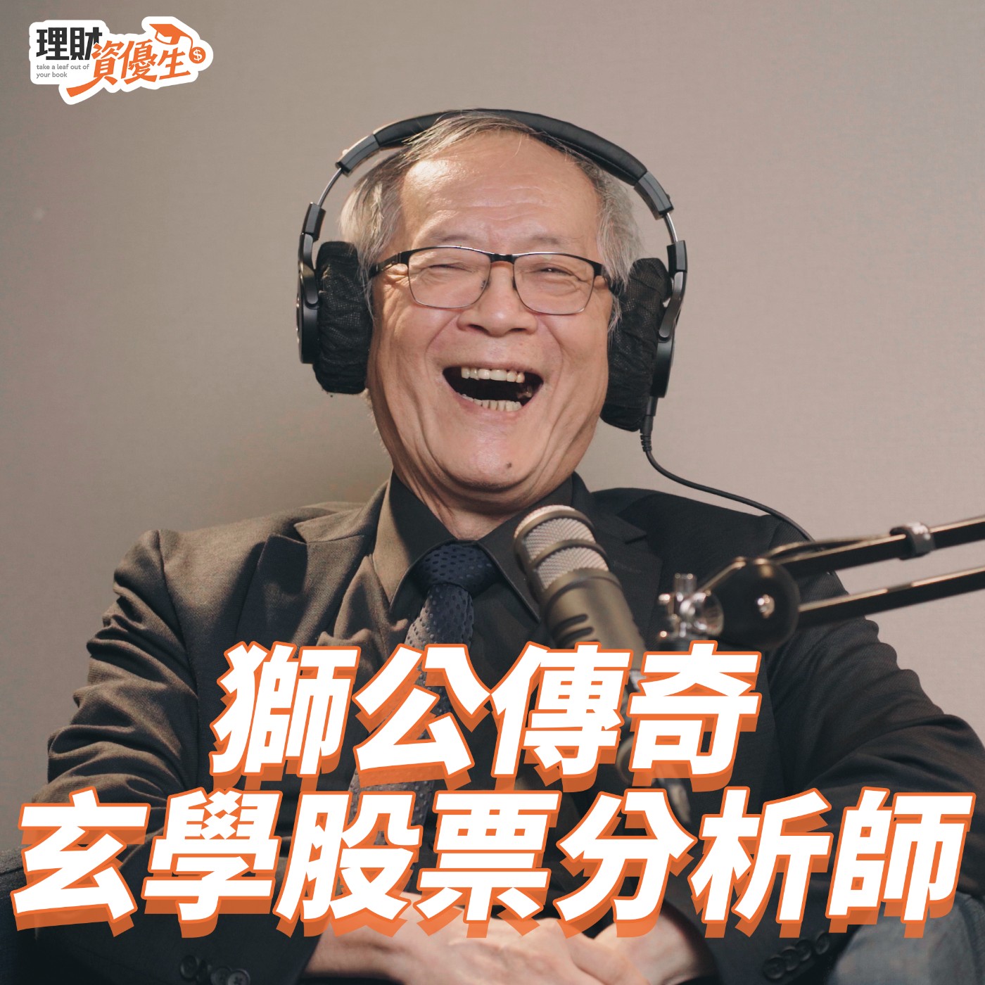 一起聊Money｜Money錢雜誌Podcast