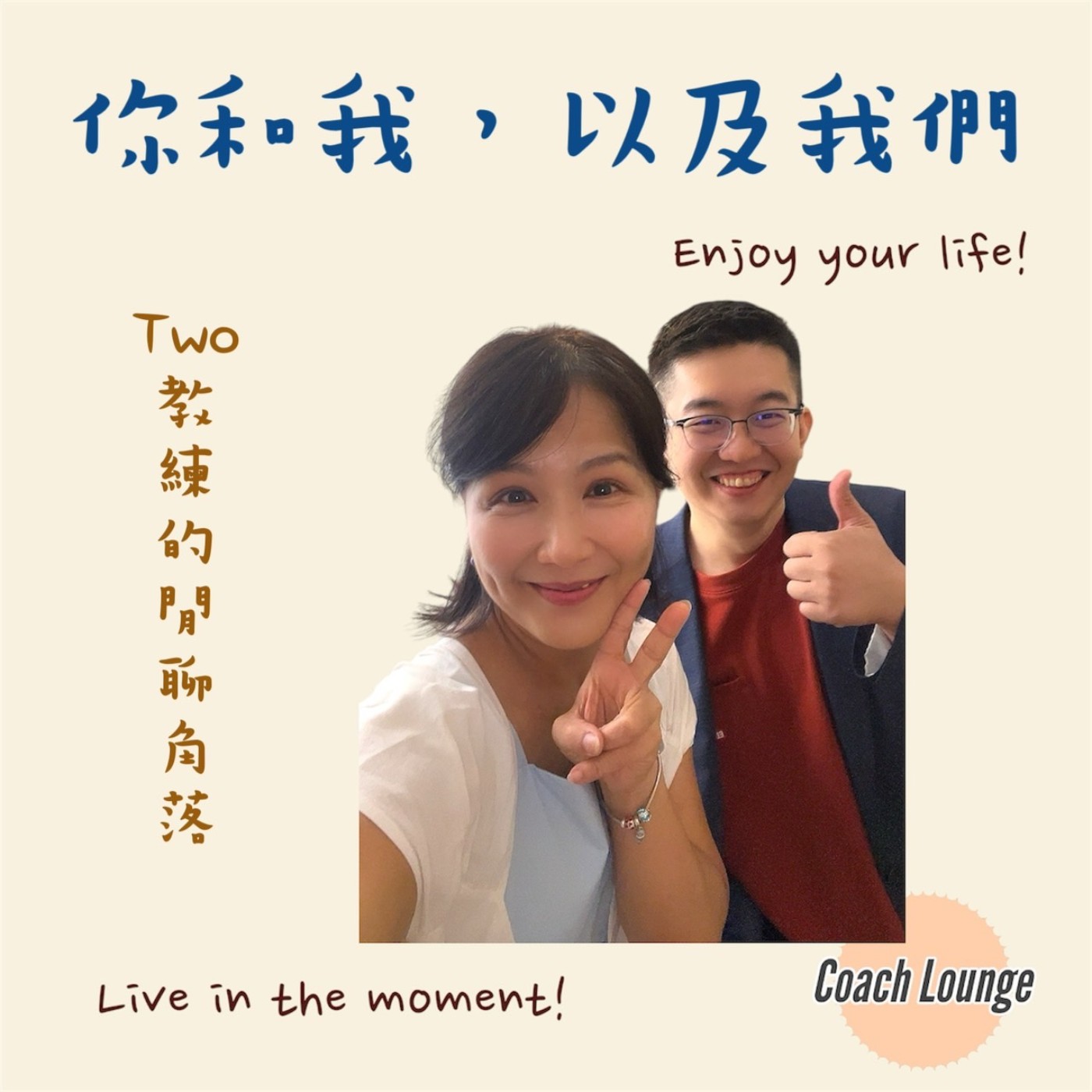 EP1. 教你如何第一次錄Podcast就翻車 episode artwork