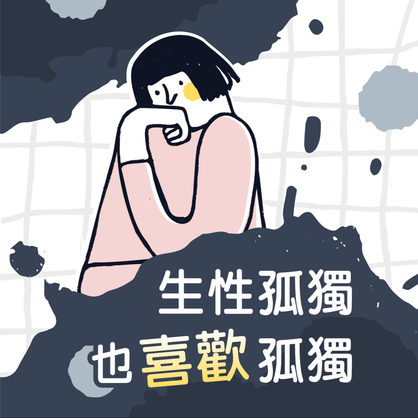 【I極人】內向人獲取能量的方式？|邊旅行邊收穫人情味❤️ episode artwork