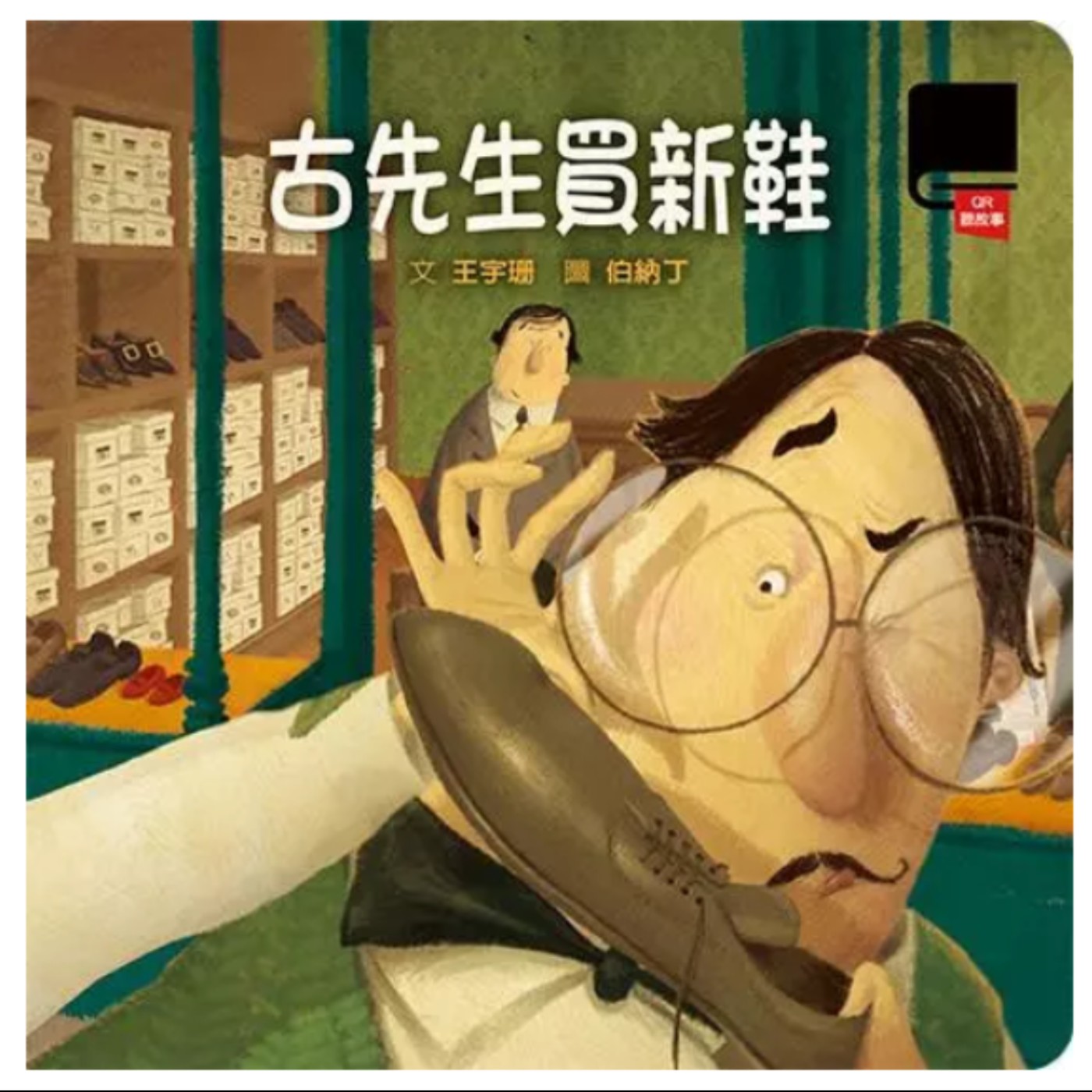#073 古先生買新鞋 (靈活變通) episode artwork