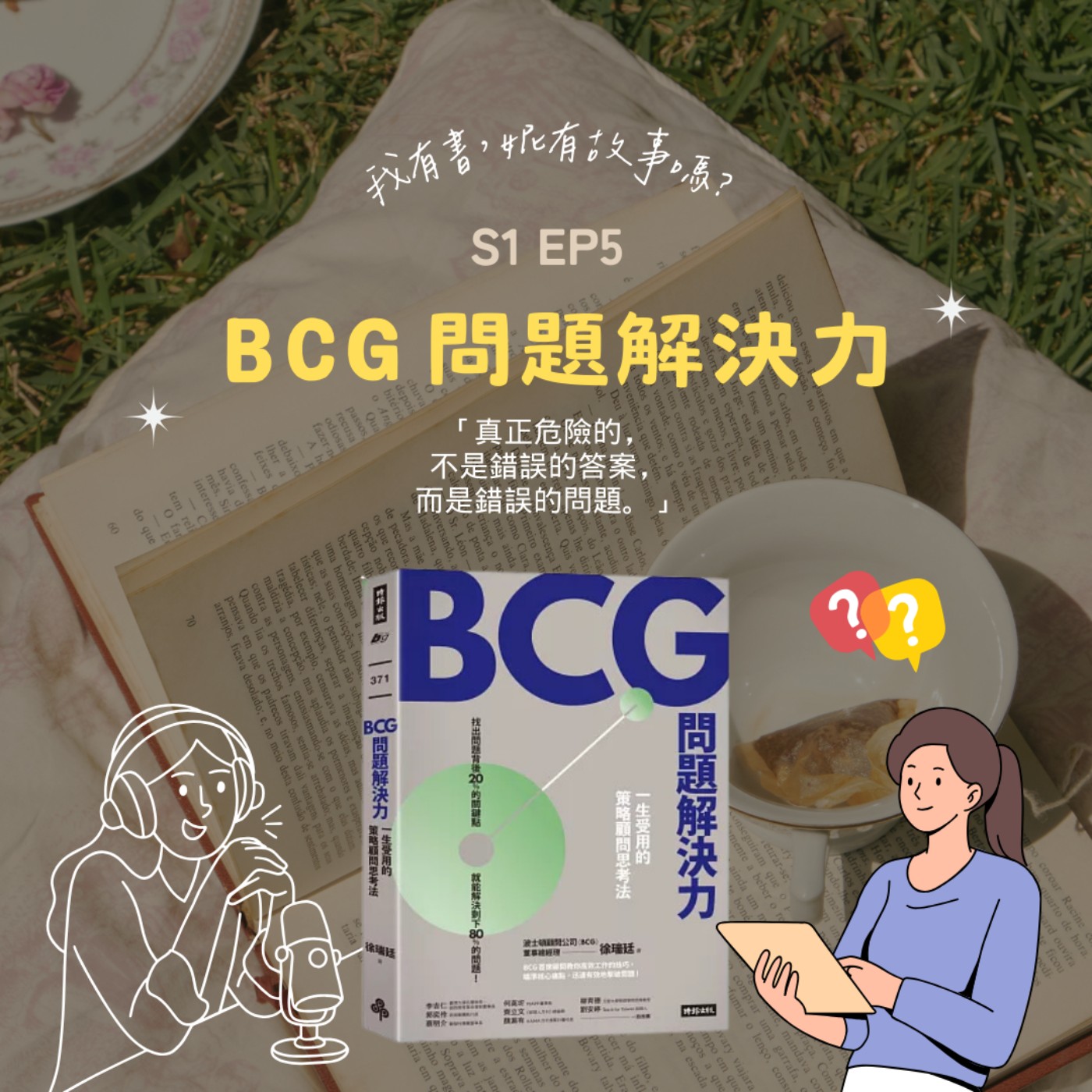 我有書，妮有故事嗎？
