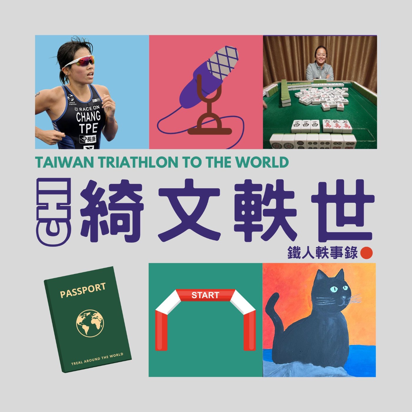 EP11 | 在Perth的Host Mom ft. 新加坡女子選手Herlene EP11 | 在Perth的Host Mom ft. 新加坡女子選手Herlene