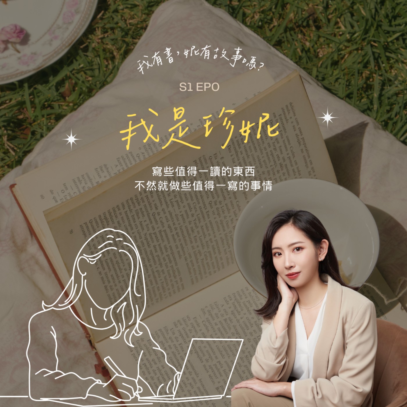 我有書，妮有故事嗎？