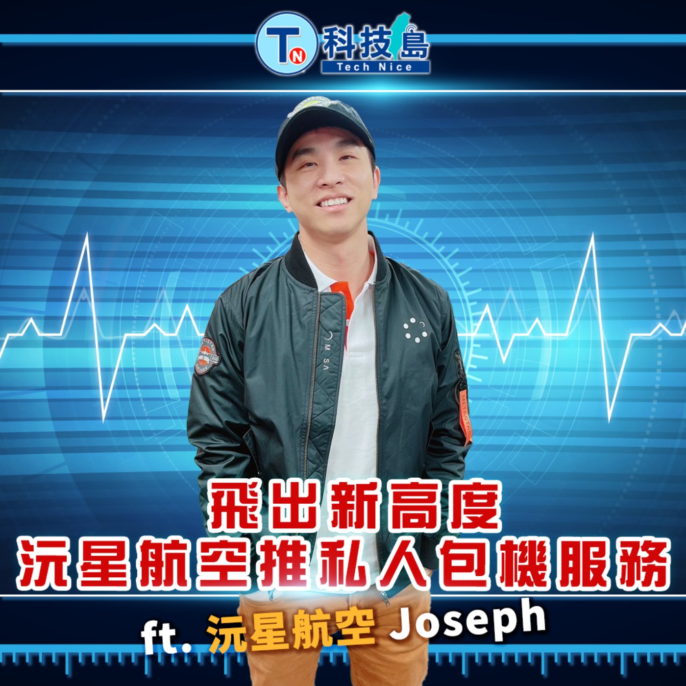 科技島TechNice