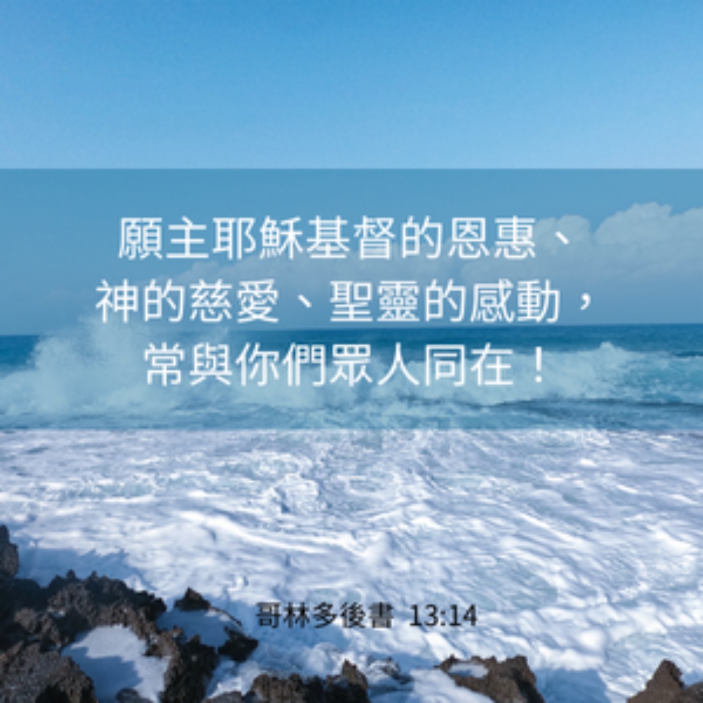 哥林多後書 第13章 episode artwork