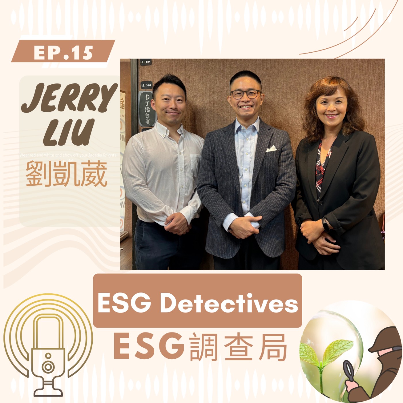 ESG調查局：永續足跡大作戰 ESG Detectives