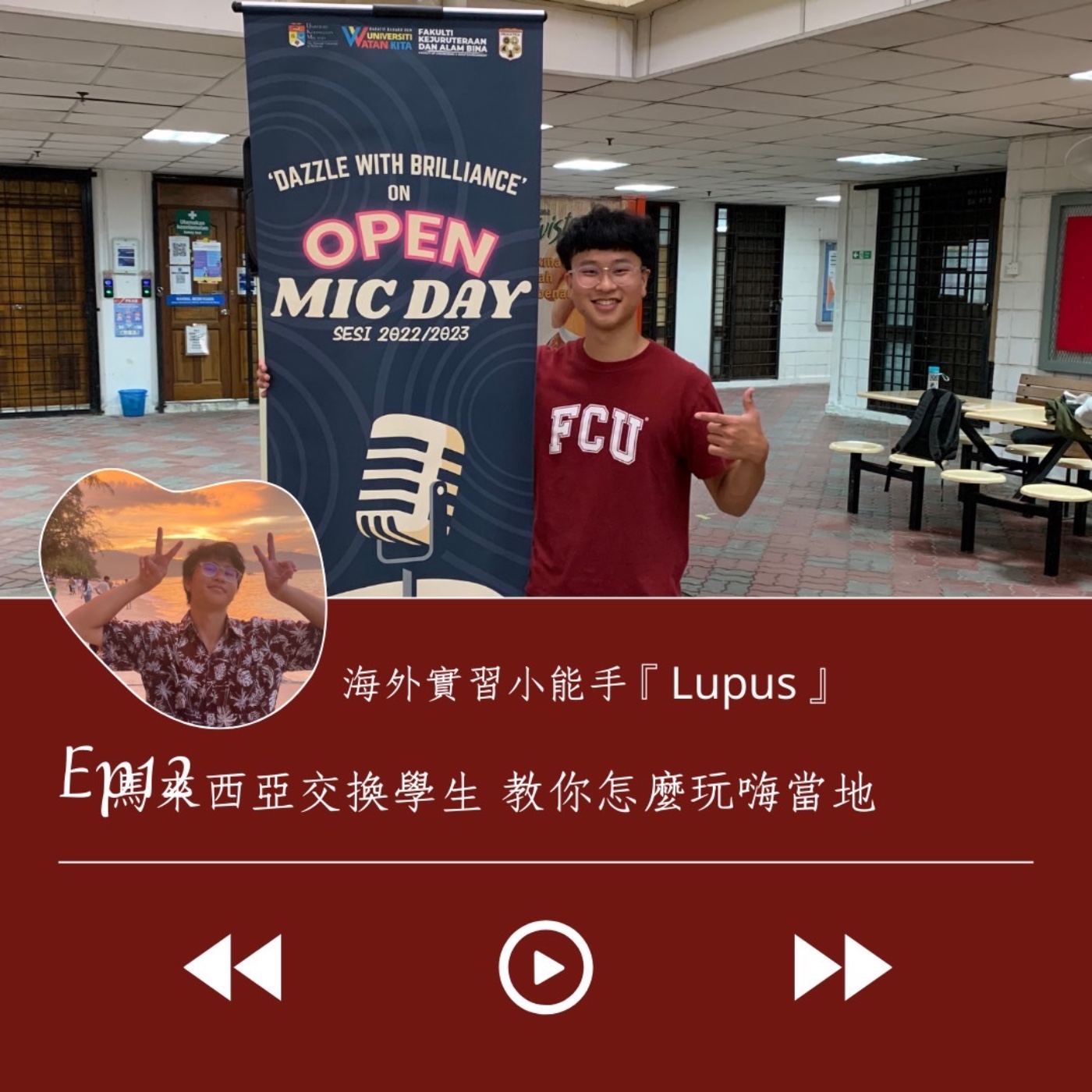 世新廣播電臺/Boarding Time 旅行聲活