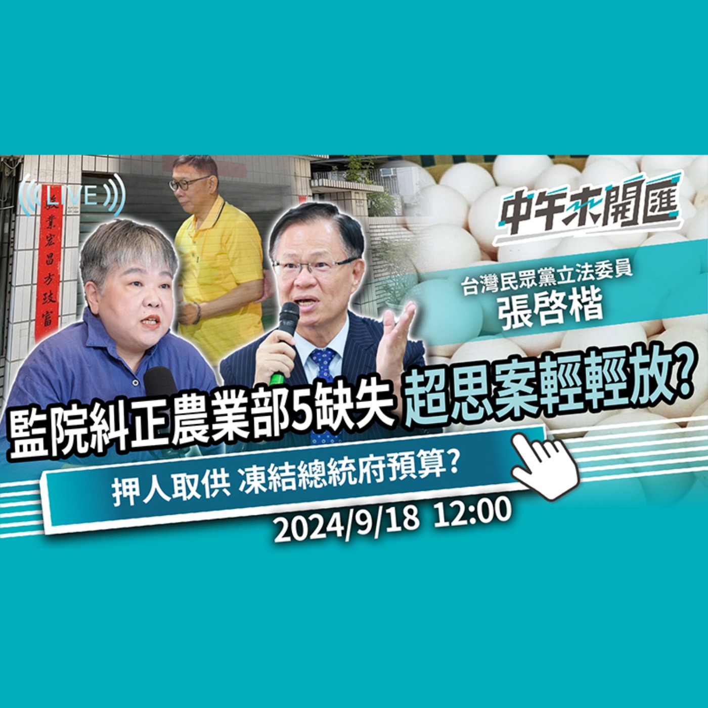 中午來開匯