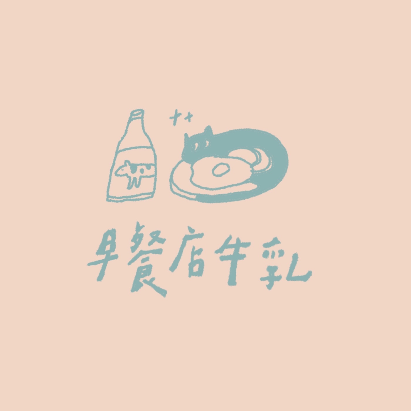 EP2. 永不停下真的就能走得比較快、比較遠嗎?有時候出走無需任何理由,就算不知道想去哪,也可以隨時出發。 EP2. 永不停下真的就能走得比較快、比較遠嗎?有時候出走無需任何理由,就算不知道想去哪,也可以隨時出發。