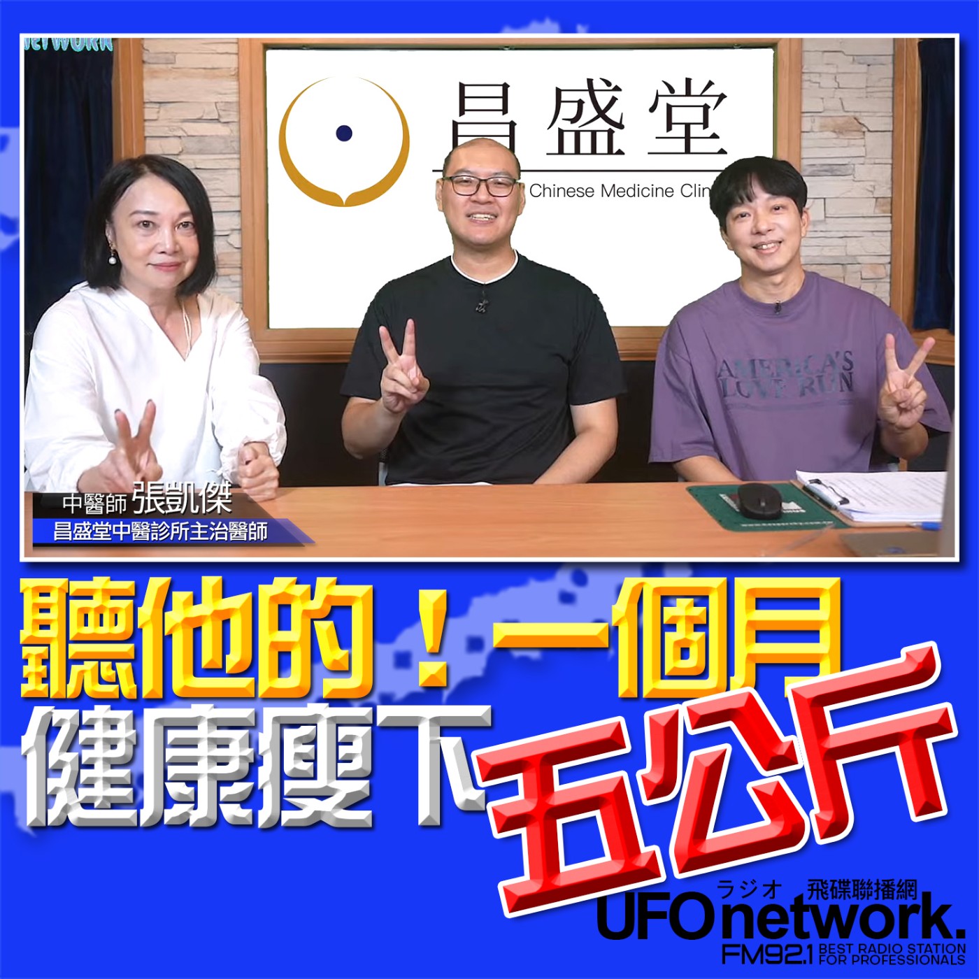 cover of episode 《青春永遠不會老》 朱衛茵、西恩 主持 2024.09.18 聽他的！一個月健康瘦下五公斤！ 