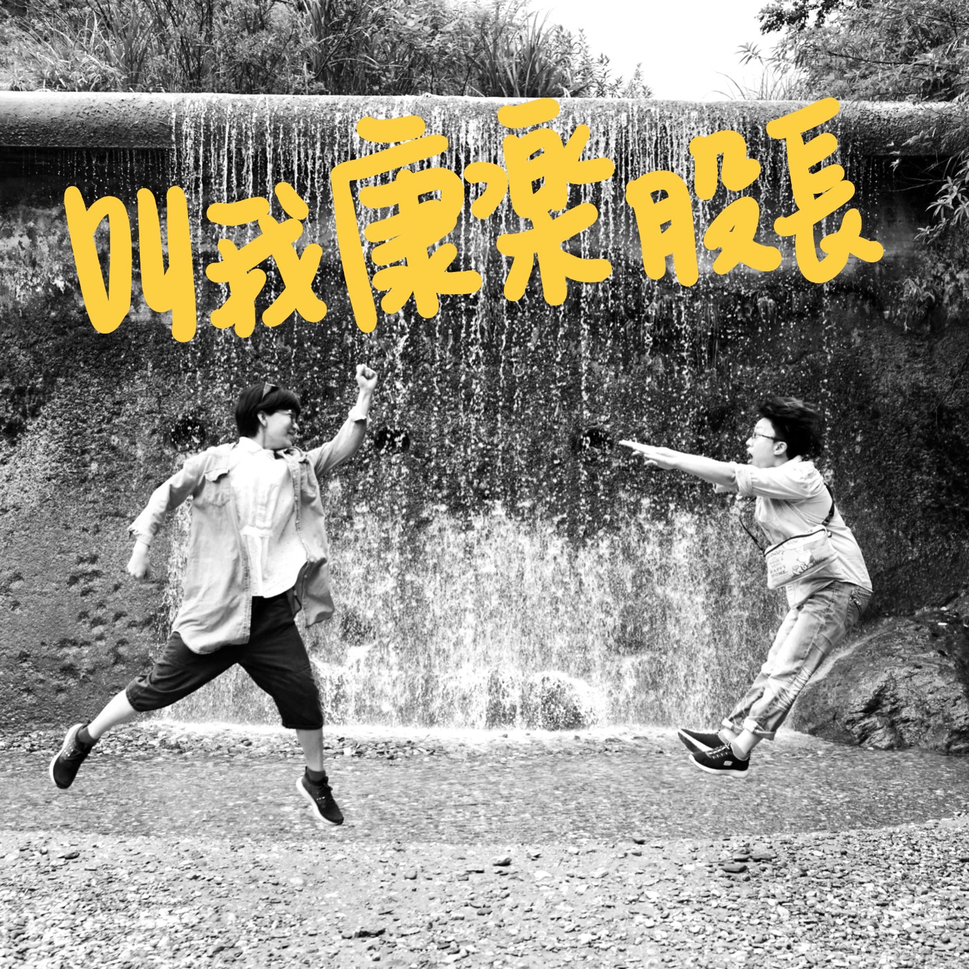 EP7 時間健康學 - 免疫時鐘1 episode artwork