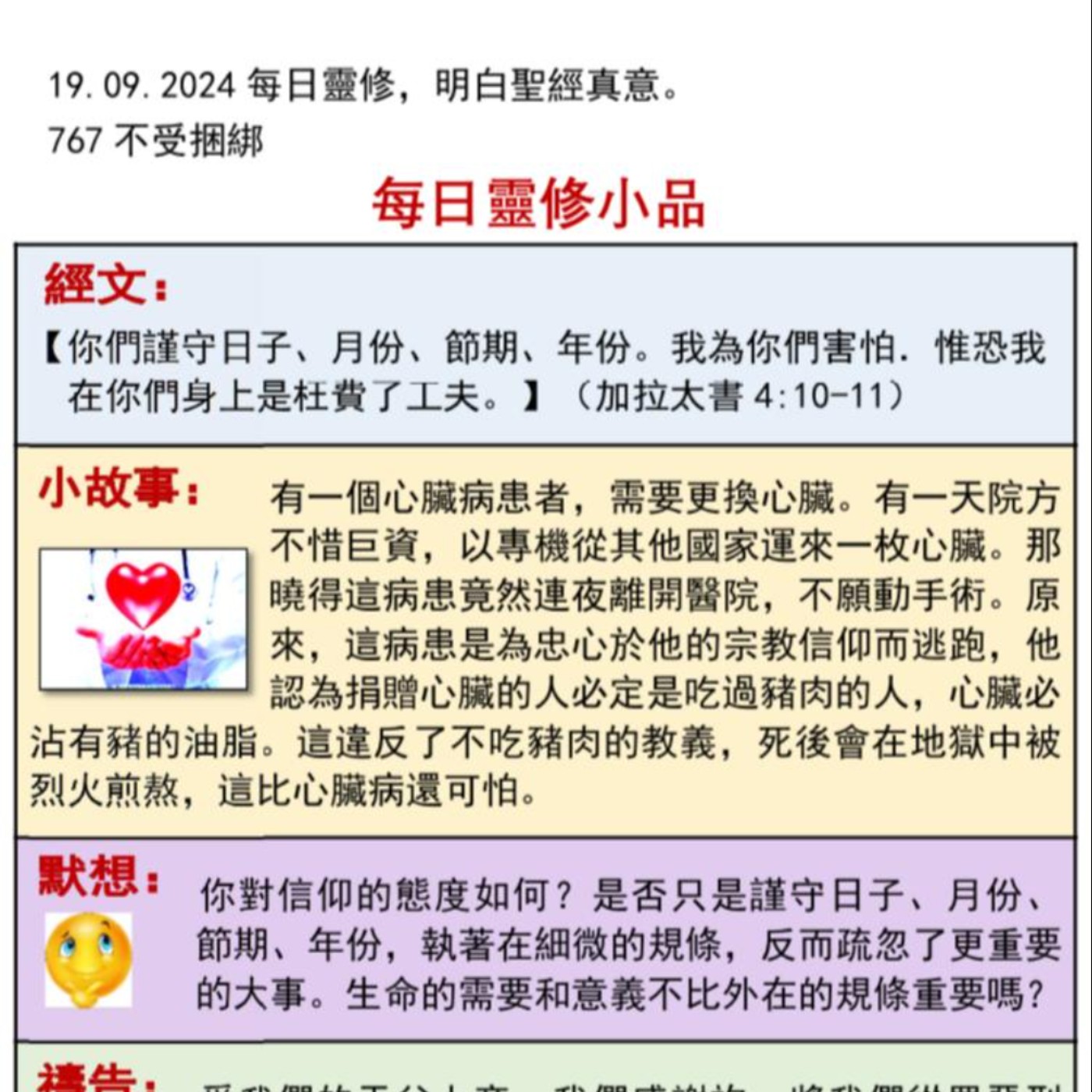 客語靈修-2024年9月19日-不受捆綁 episode artwork