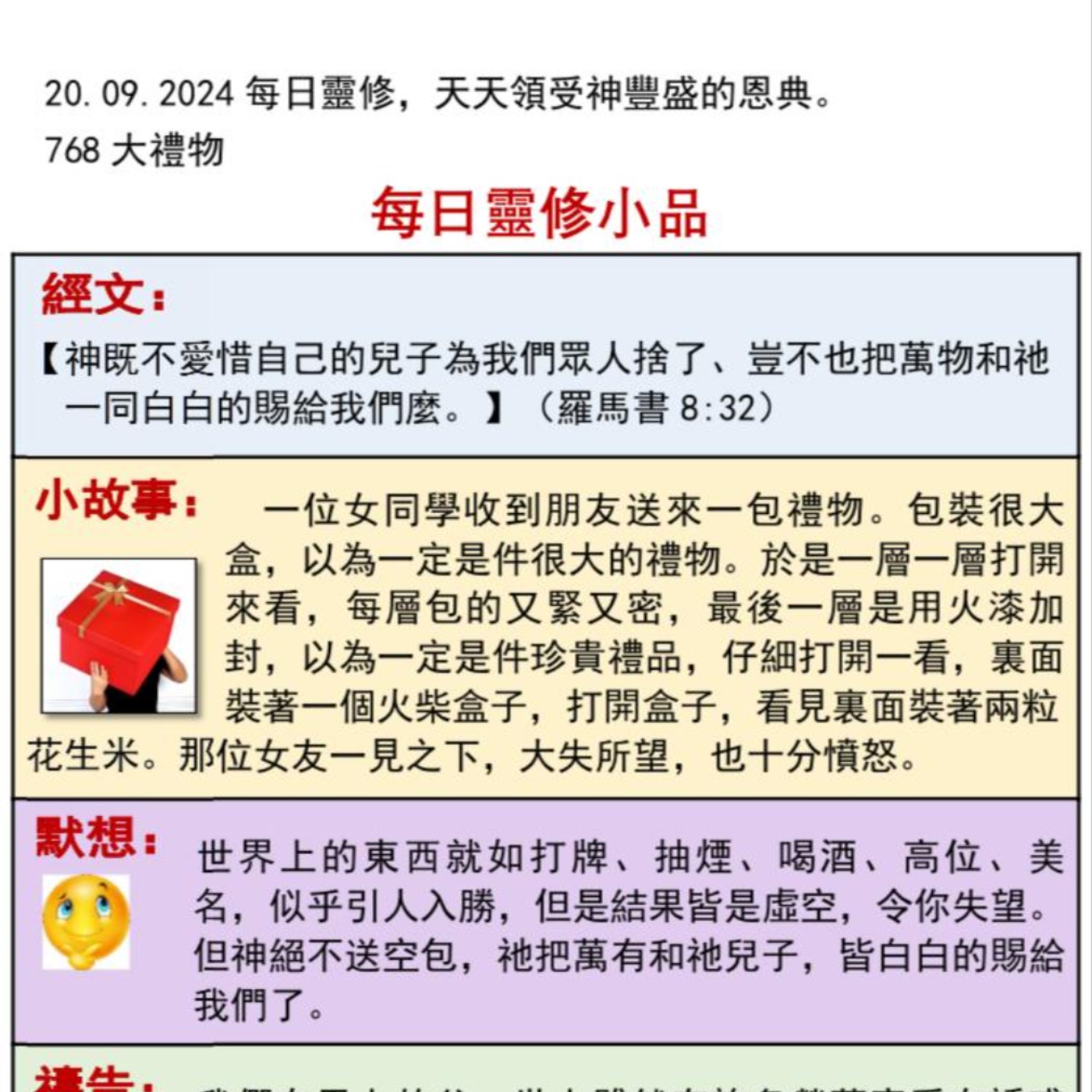 客語靈修-2024年9月20日-大禮物 episode artwork