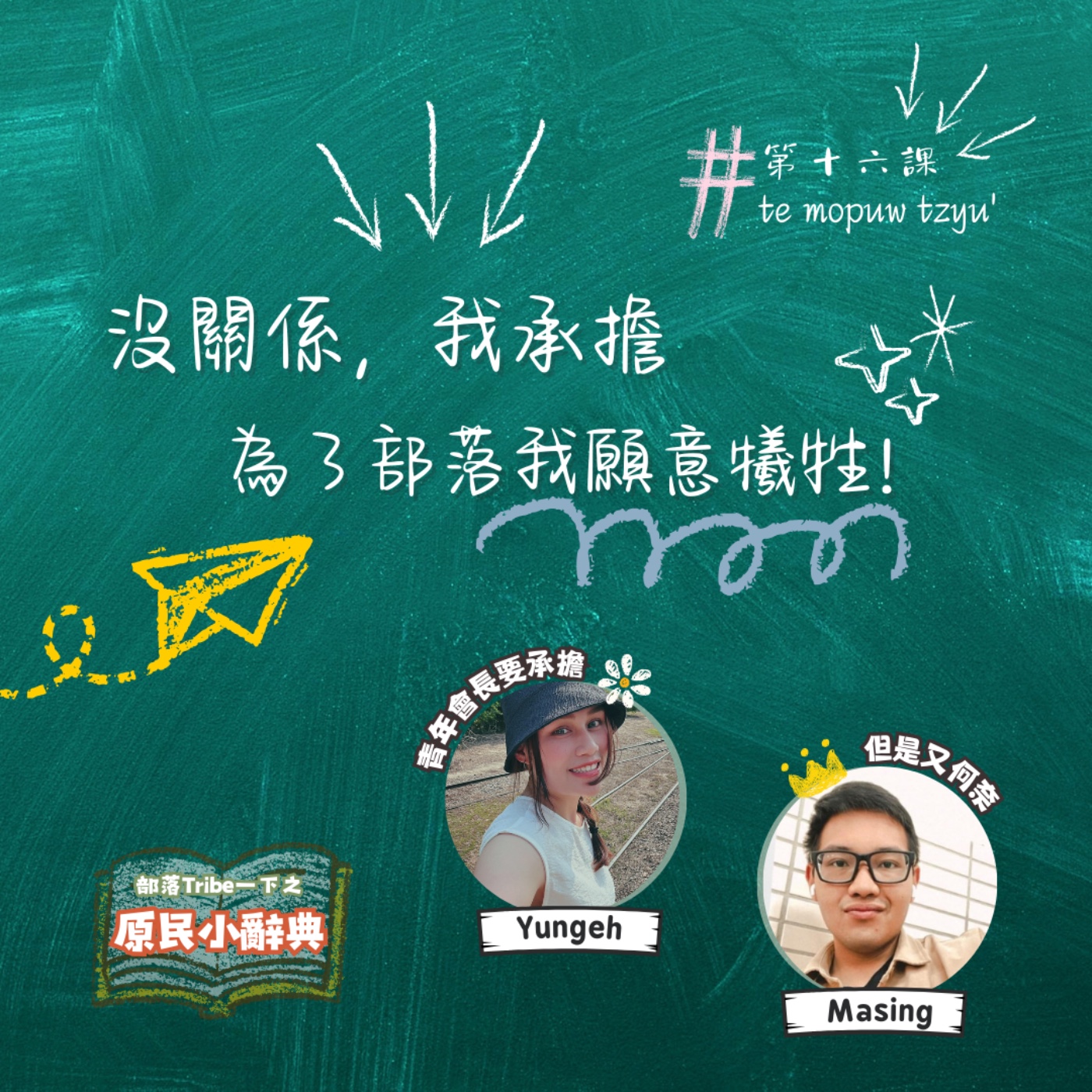 部落Tribe一下