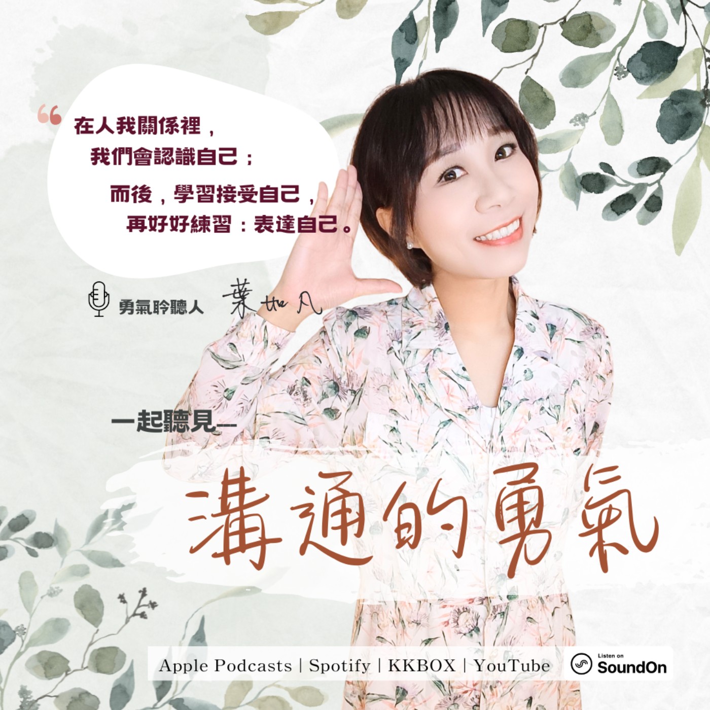 【溝通的勇氣】