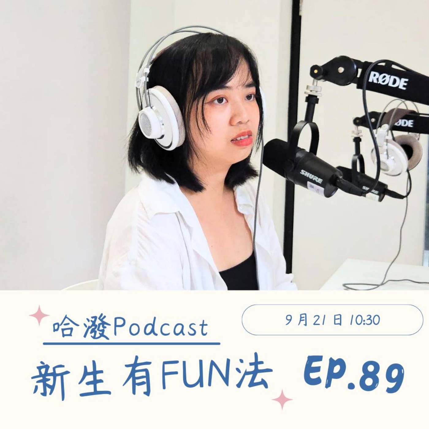 ep.89 『新生有FUN法』留學生的心聲，不要再問留學生這些問題了！feat.劉玉燕 episode artwork