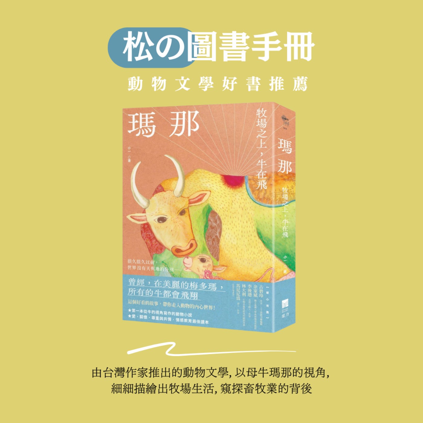 E77 《松の圖書冊》必讀的少年動物文學推薦 🐺🦅🐄 蝸牛小米粽科普分享☘️