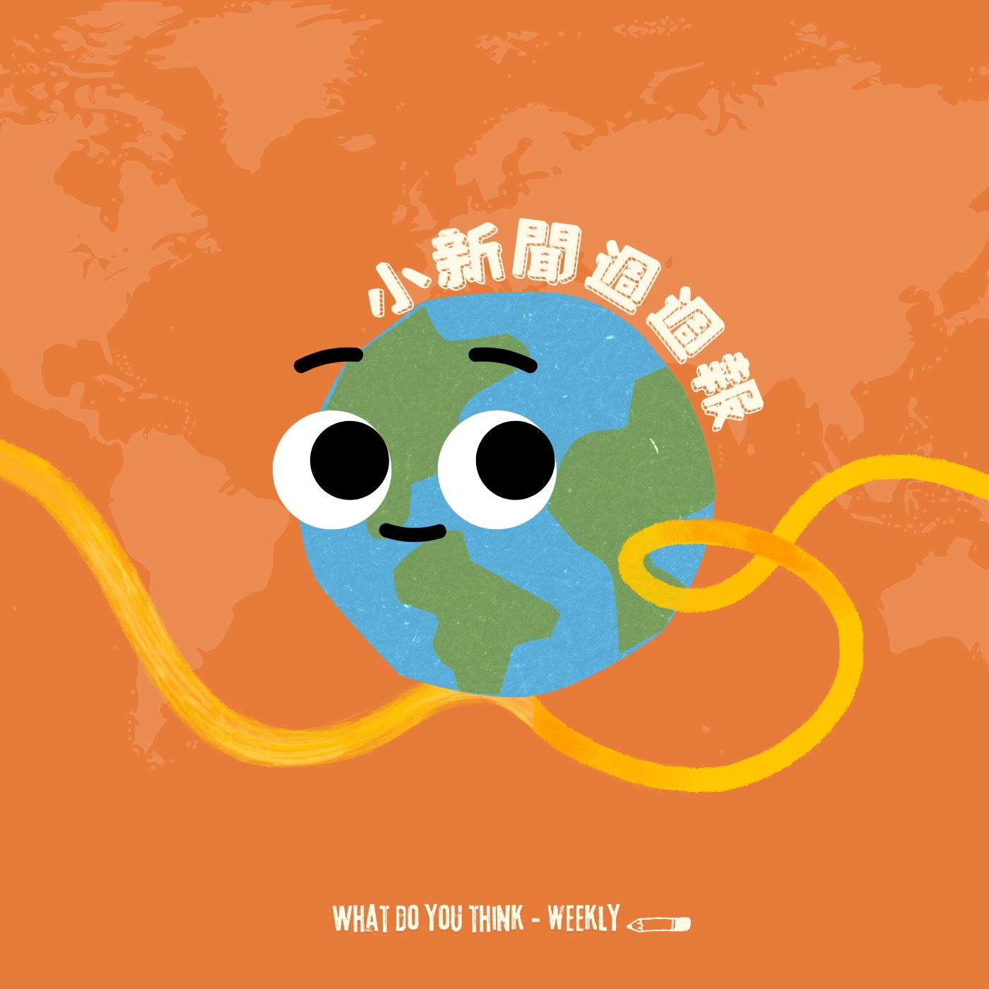 小新聞週週報 2024.09.23 episode artwork