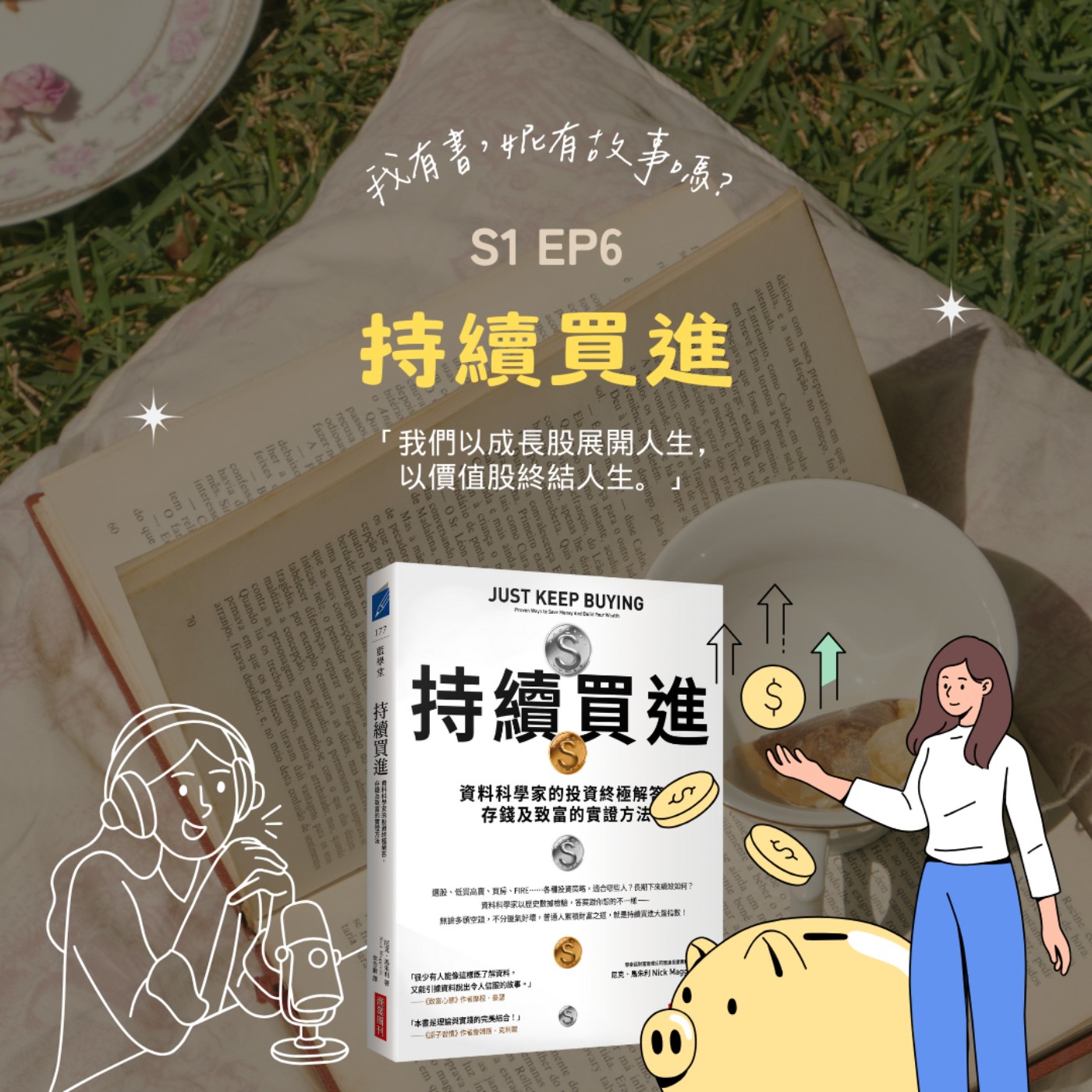 我有書，妮有故事嗎？