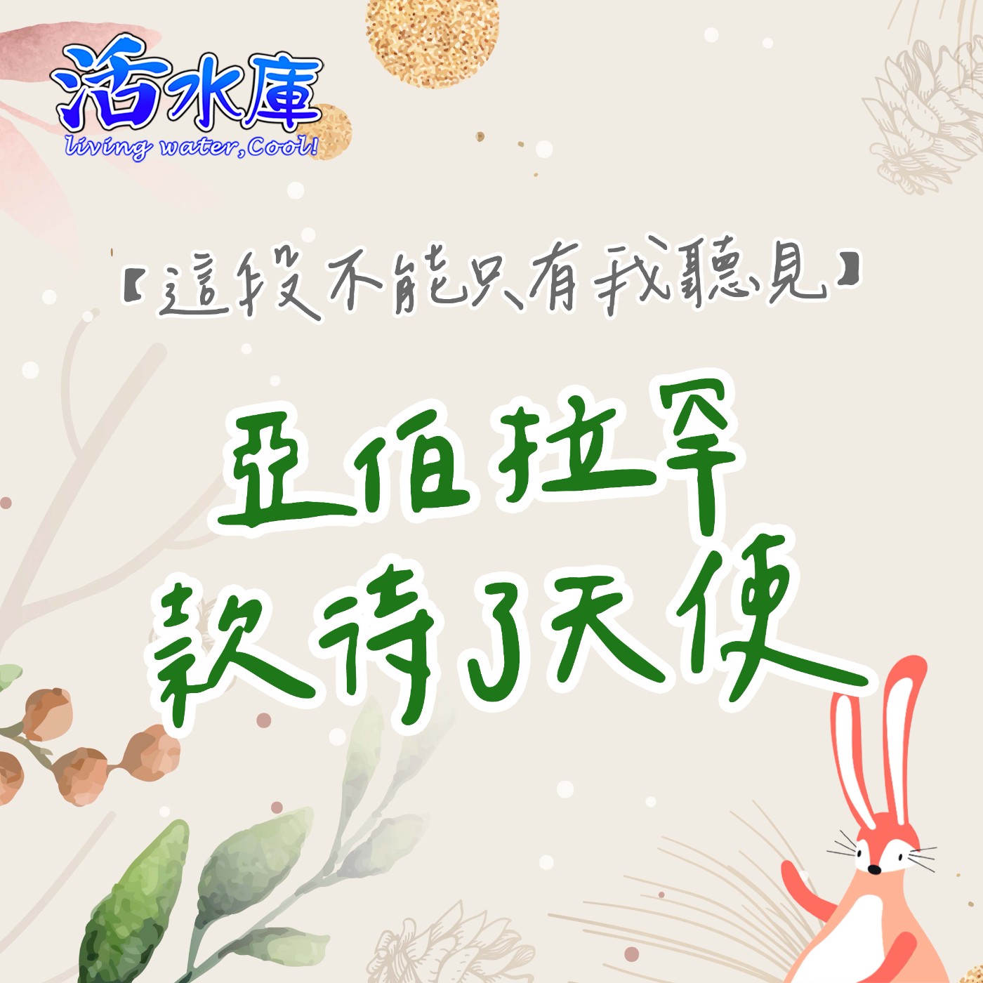 亞伯拉罕款待了天使|熱心接待,迎來神的應許 亞伯拉罕款待了天使|熱心接待,迎來神的應許