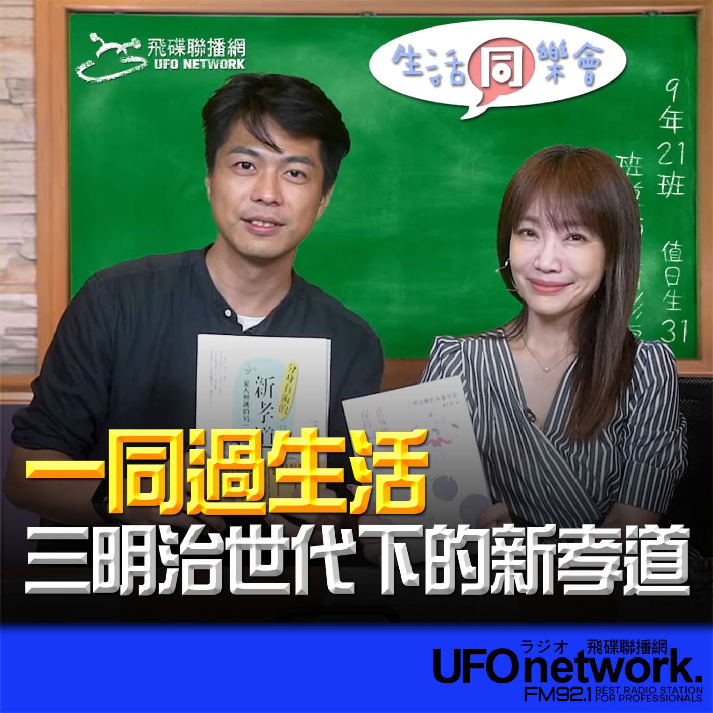 《生活同樂會》蕭彤雯 主持 2024.09.23 三明治世代下的新孝道