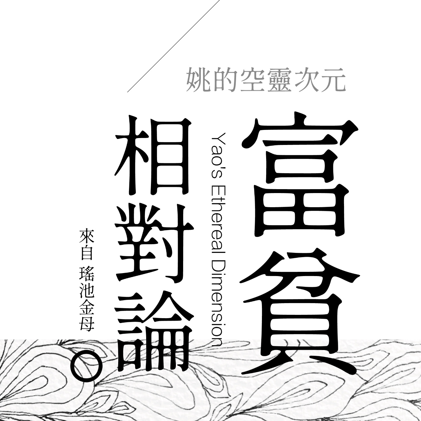S3 EP05 - 覺得窮？怎樣才算好野人？ episode artwork