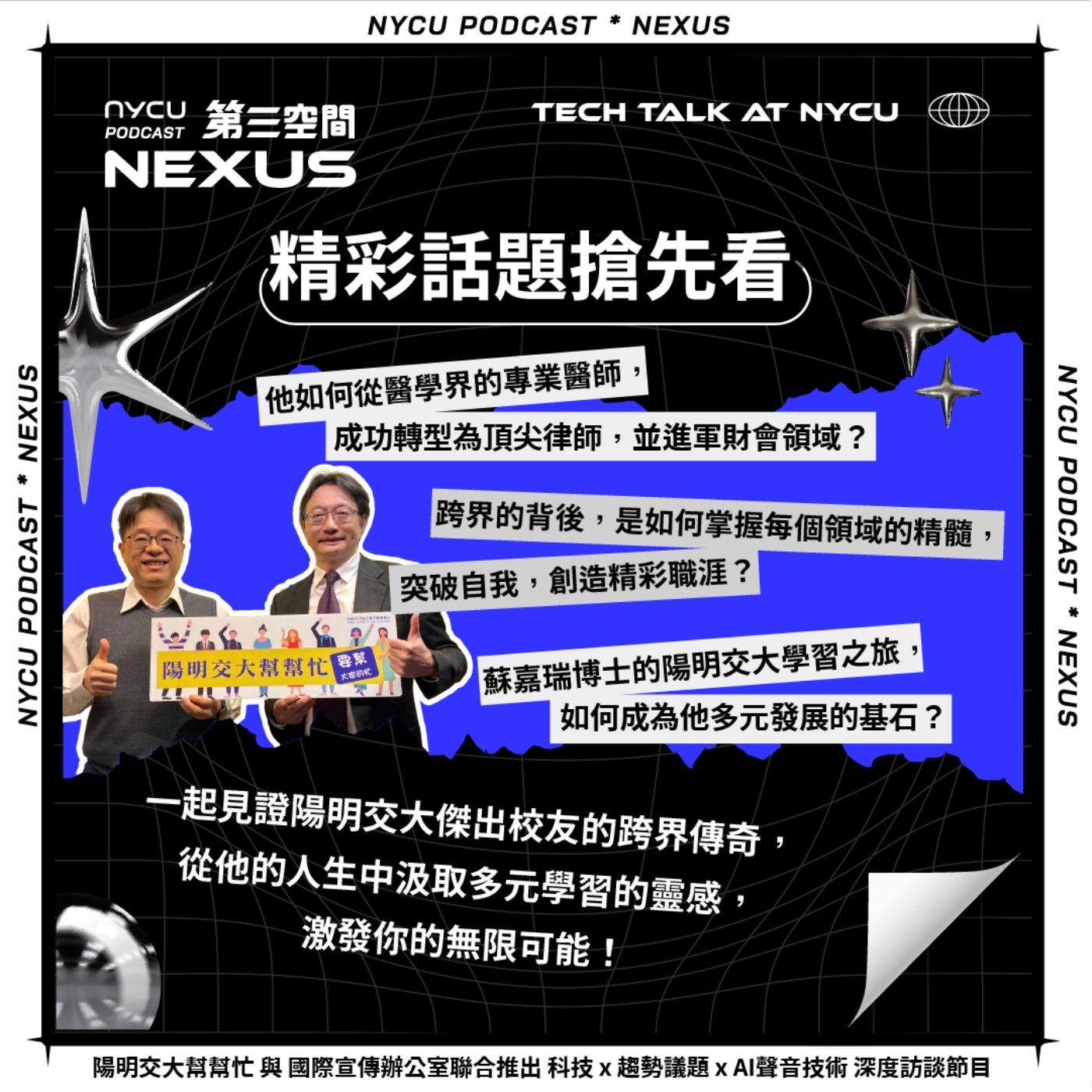 NYCU NEXUS 第三空間