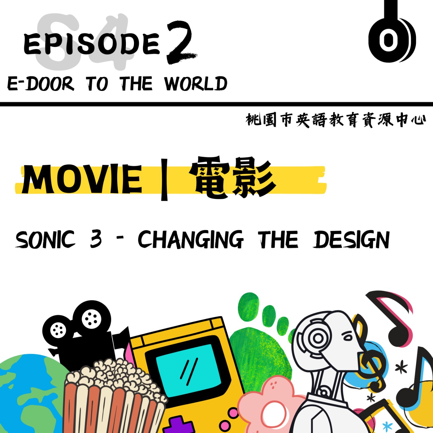 桃園市外師任意門E-door To The World