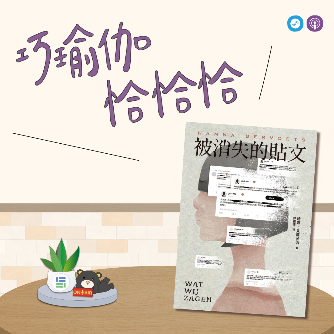 EP94｜「巧瑜伽 恰恰恰」在浮世中保持真實自我~瑜伽練習「船式」 episode artwork
