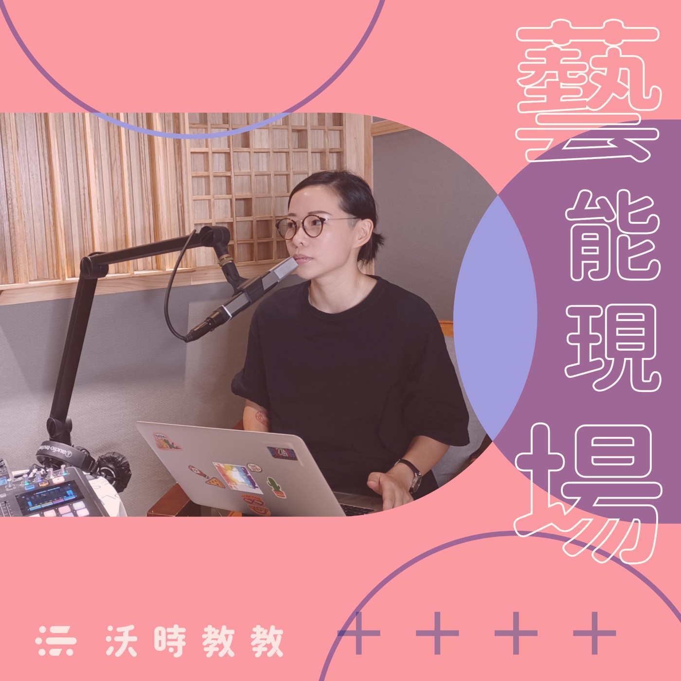 【藝能現場 Ep.31】出道5年才不向家裡拿錢，當編劇莫非真要「人選之人」？　來賓：簡莉穎