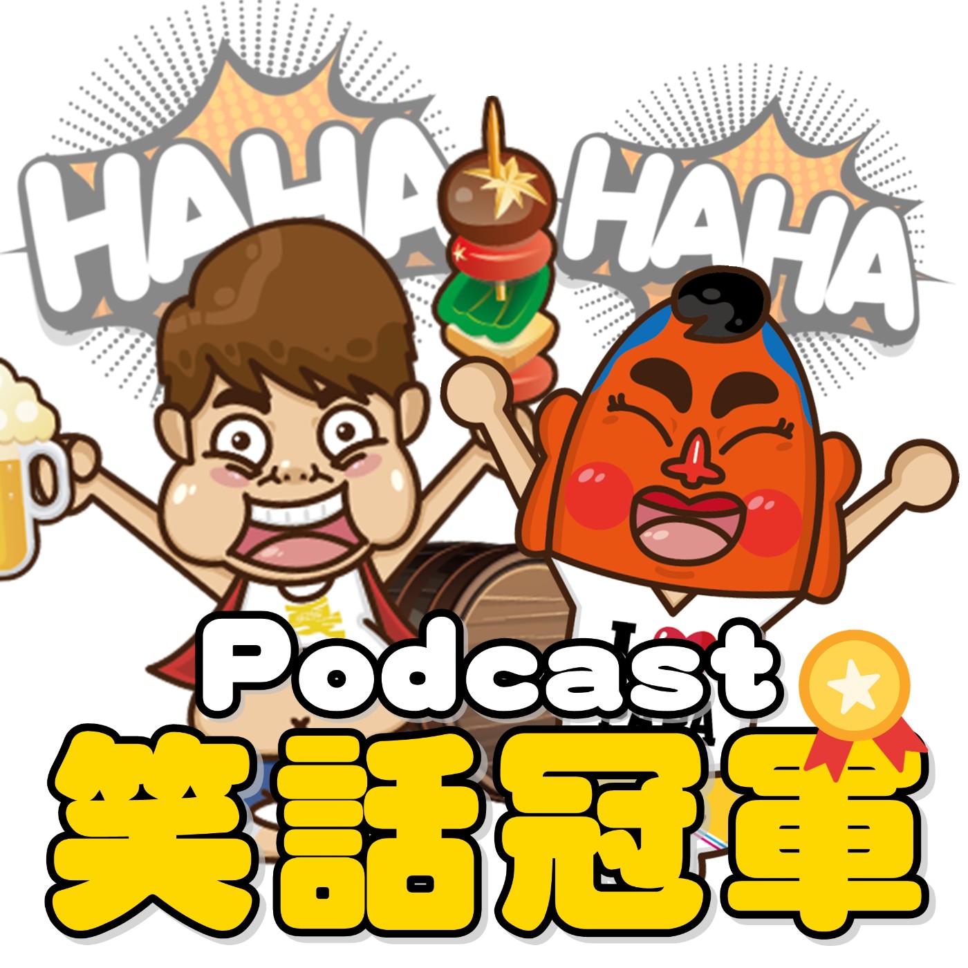 【Podcast笑話冠軍ep.02】杰倫