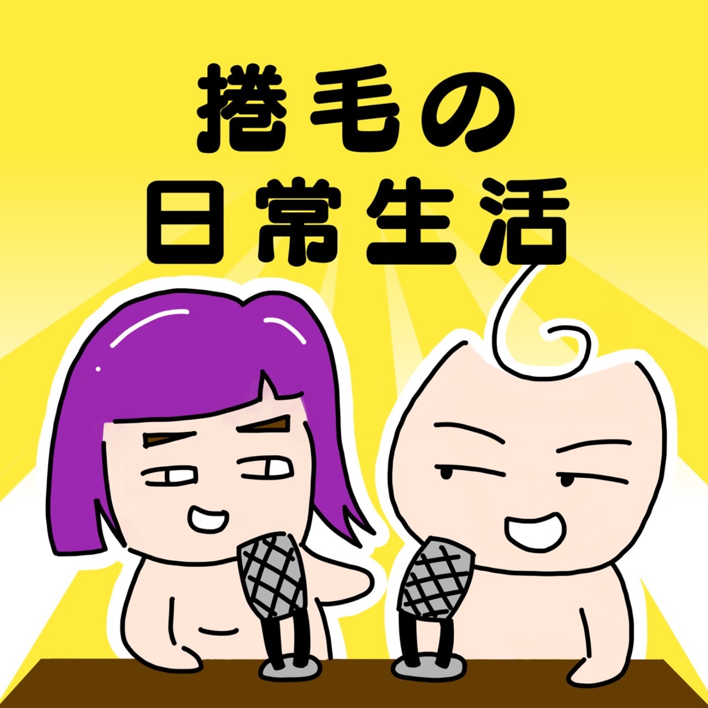 生活第16天｜I啊~ 沒想到有天會是E 我是不分偏E喜當0??!!! Feat. 愷芸 episode artwork
