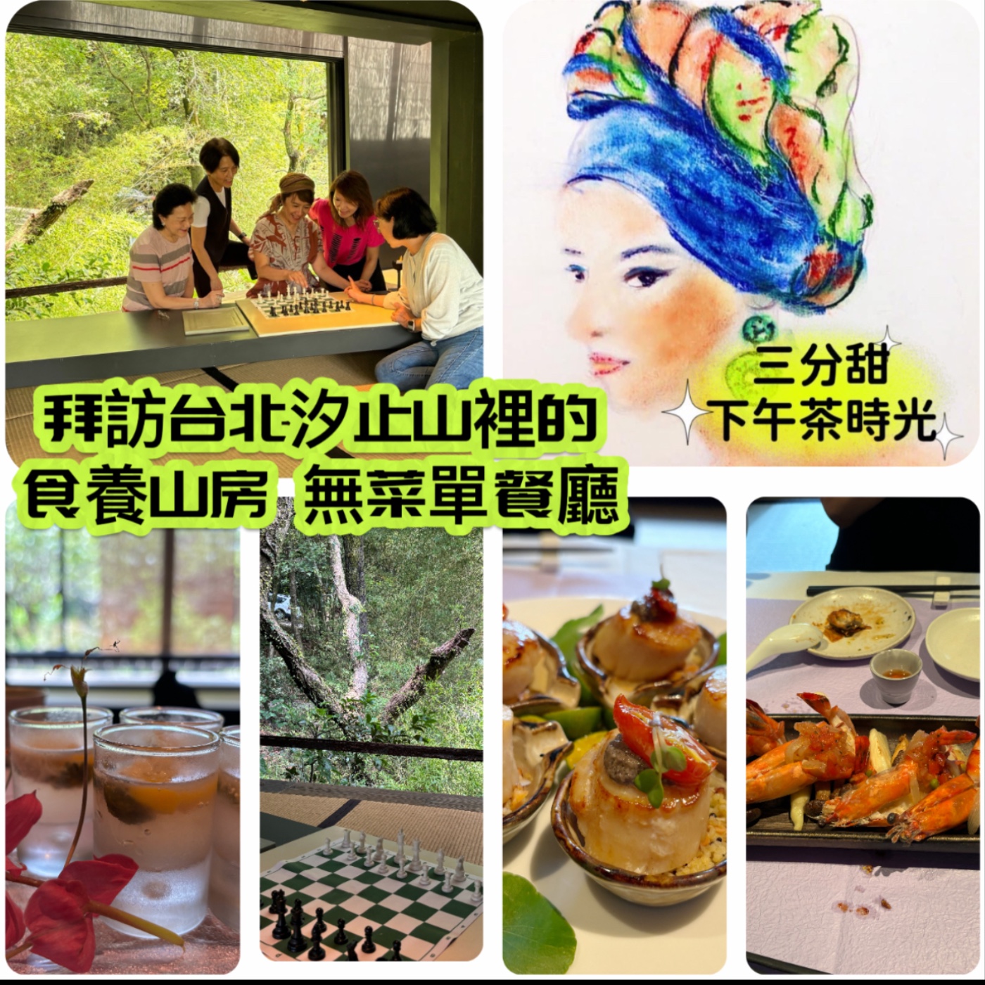 三分甜下午茶時光---新北秘境中的餐廳『食養山房』 episode artwork
