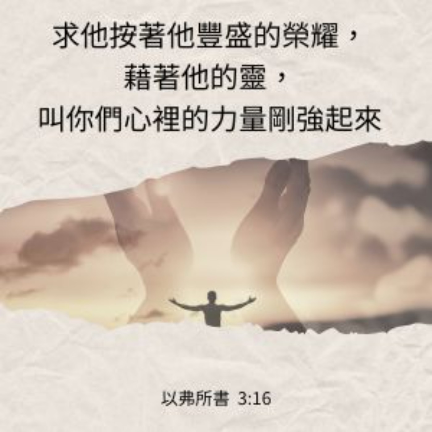 以弗所書 第3章14-21節 episode artwork