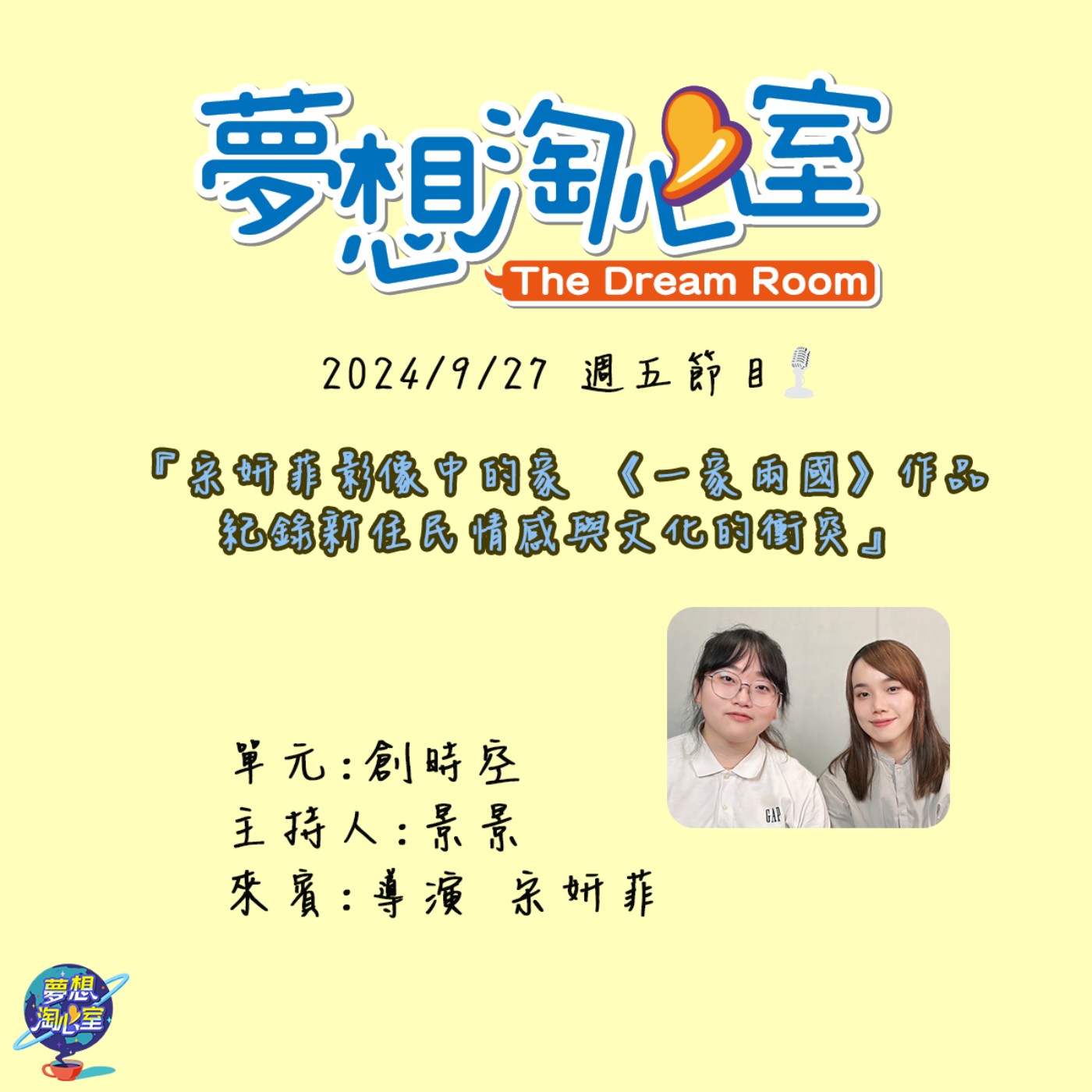 創時空/宋妍菲影像中的家 《一家兩國》作品紀錄新住民情感與文化的衝突 episode artwork