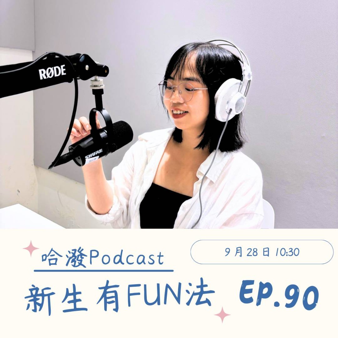 ep.90 『新生有FUN法』留學生該如何抉擇，畢業後回國還是留台發展？feat.劉玉燕 episode artwork