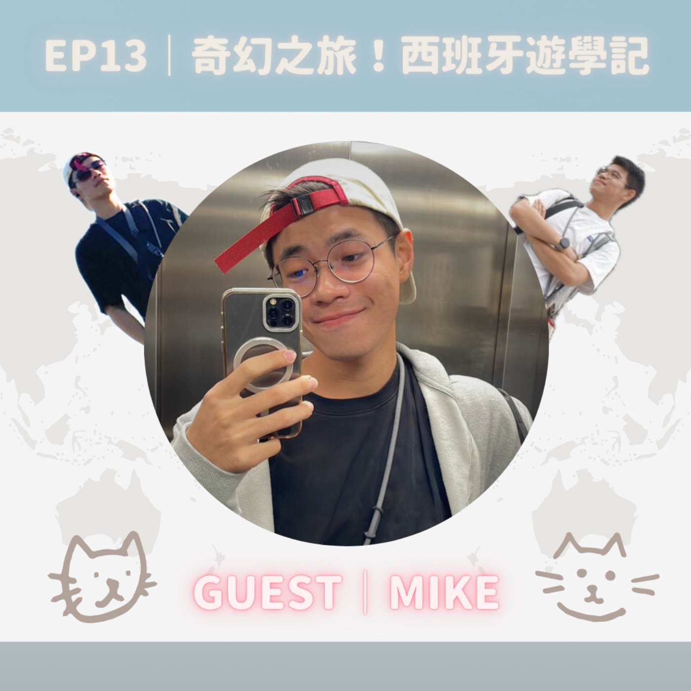 EP13｜奇幻之旅！西班牙遊學記（下集） episode artwork