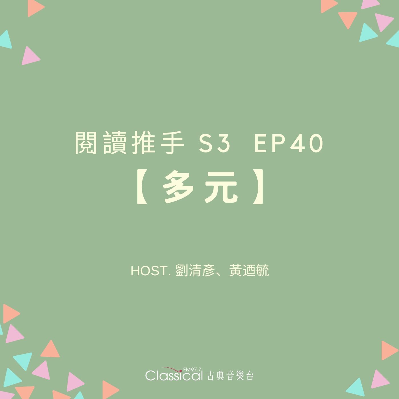 閱讀推手