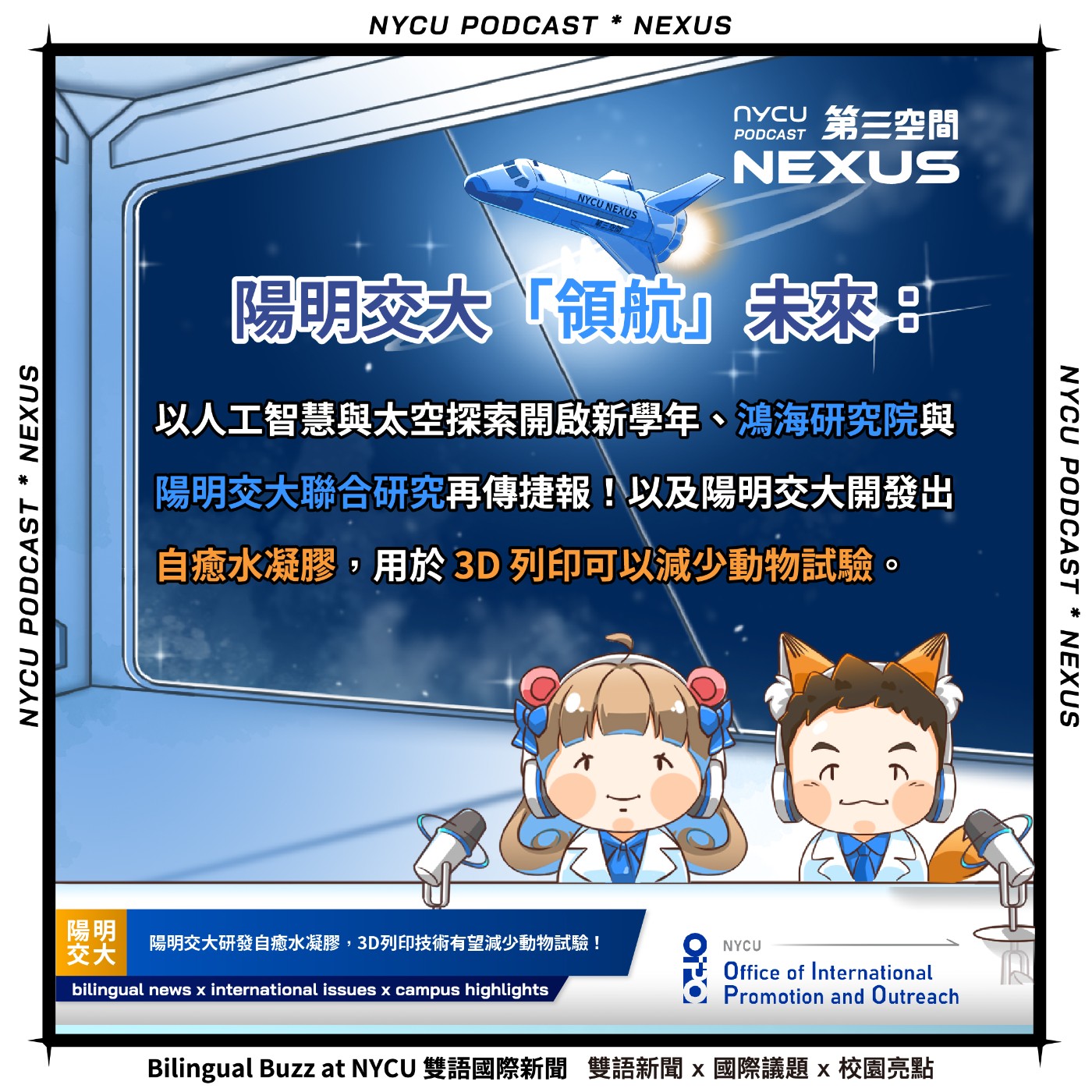 NYCU NEXUS 第三空間