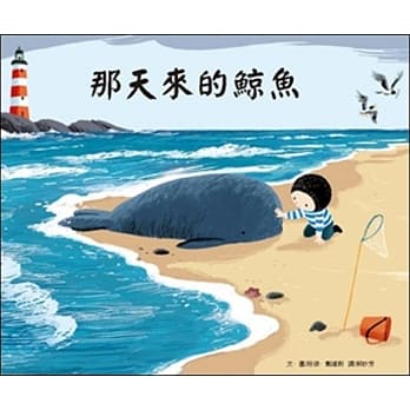 #083 那天來的鯨魚 episode artwork