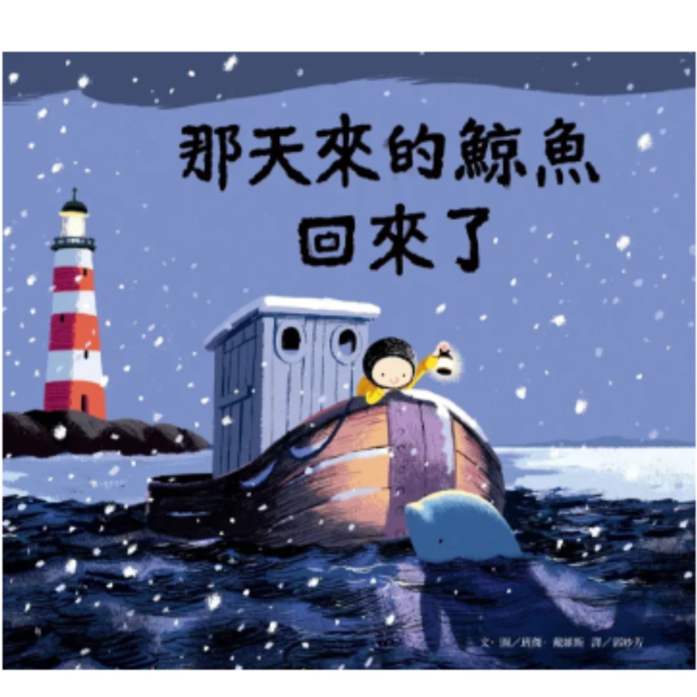 #084 那天來的鯨魚回來了 episode artwork